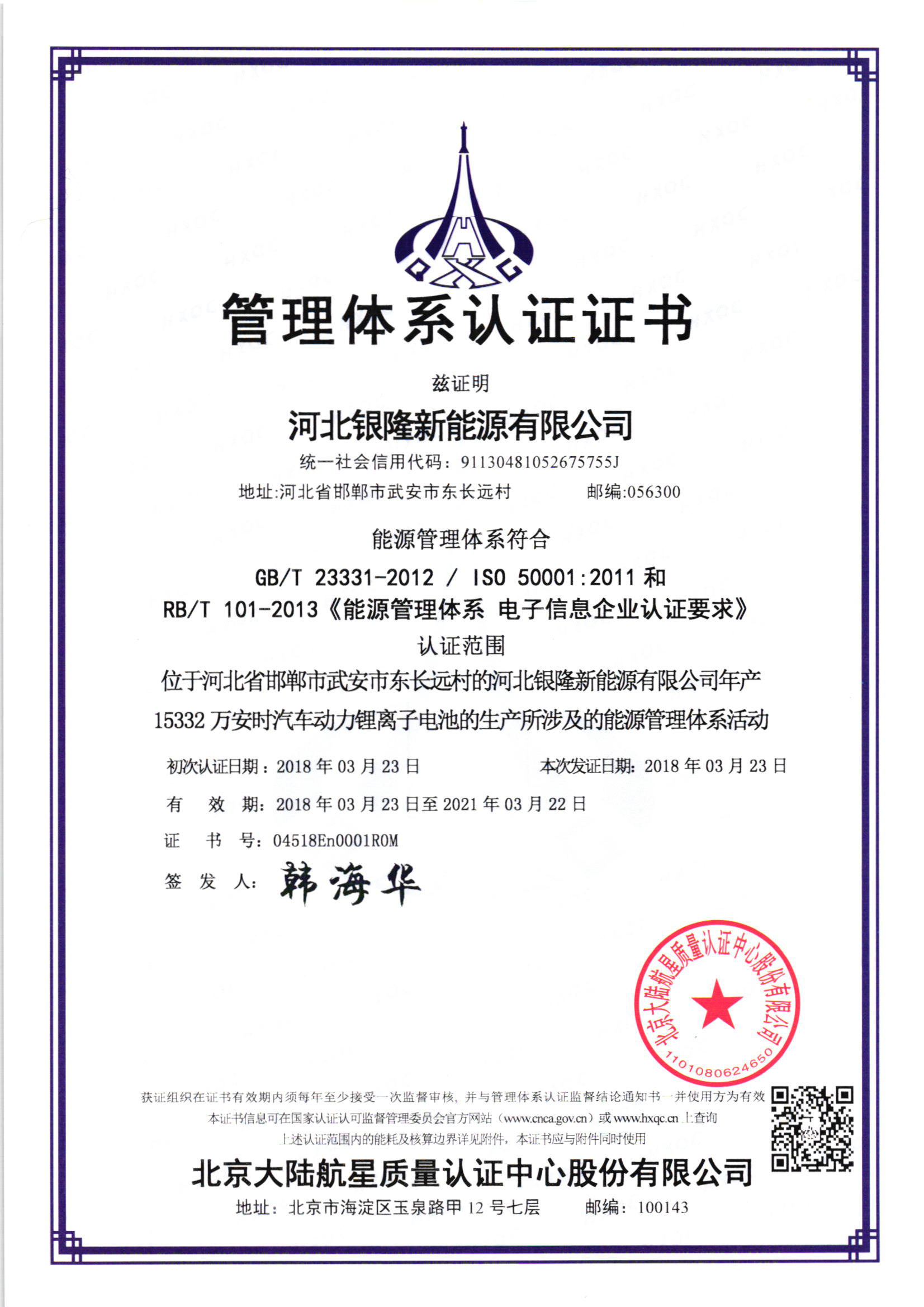 河北銀隆新能源有限公司  En_頁(yè)面_1.jpg