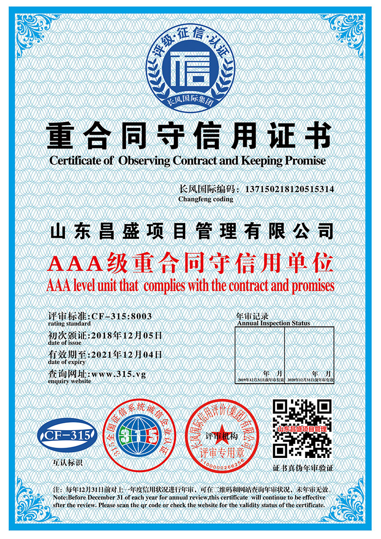 第三張重合同守信用證書.jpg