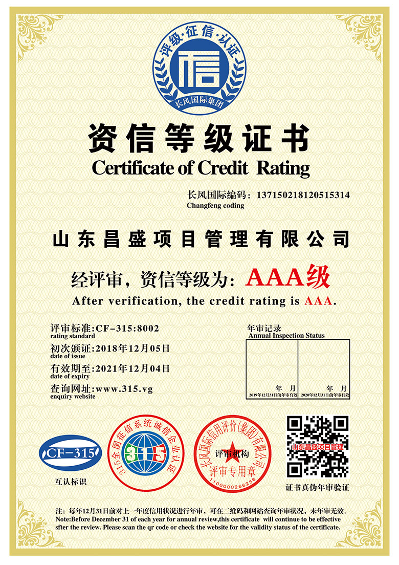 第二張資信等級(jí)證書.jpg