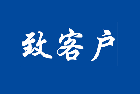關(guān)于“新型冠狀病毒感染的肺炎”疫情期間認(rèn)證審核工作安排的通知