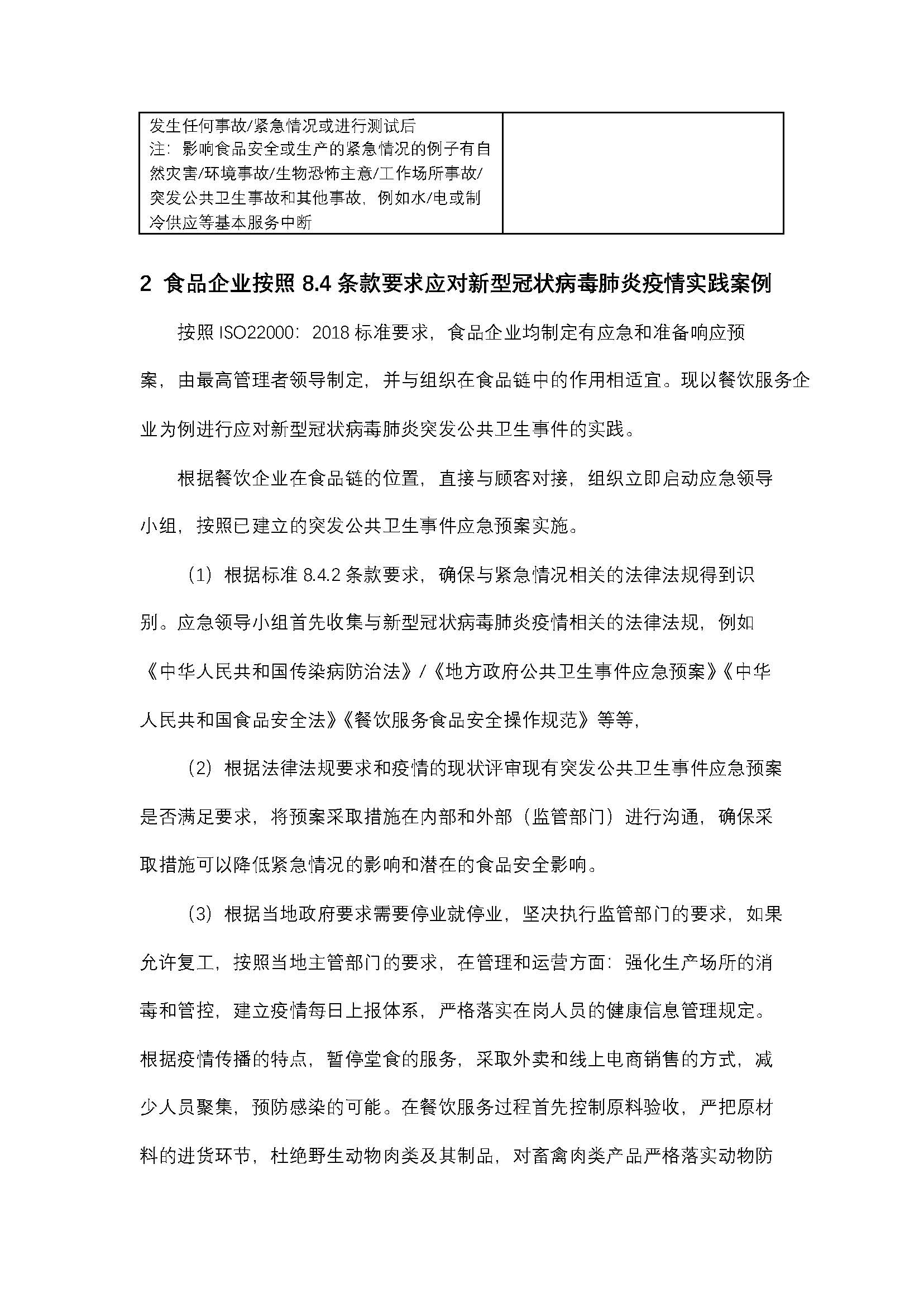 航星認證20年技術(shù)論文投稿-于海峰_頁面_3.jpg