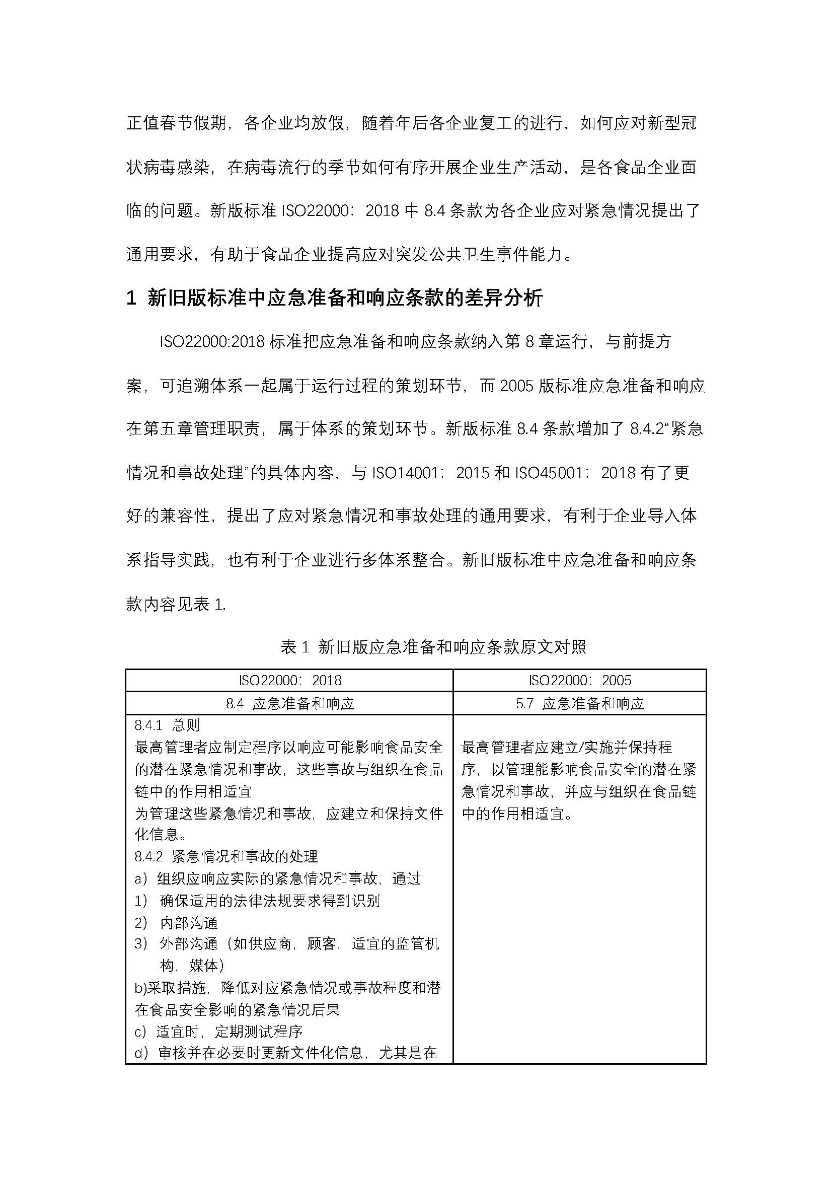 航星認證20年技術(shù)論文投稿-于海峰_頁面_2.jpg