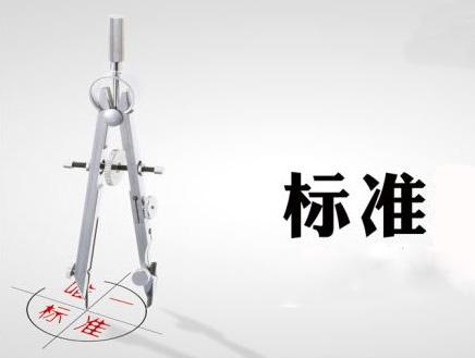HXQC專家加入 《合格評(píng)定 管理體系審核認(rèn)證機(jī)構(gòu)要求 第8部分：社區(qū)可持續(xù)發(fā)展管理體系審核和認(rèn)證能力要求》 國家標(biāo)準(zhǔn)起草組