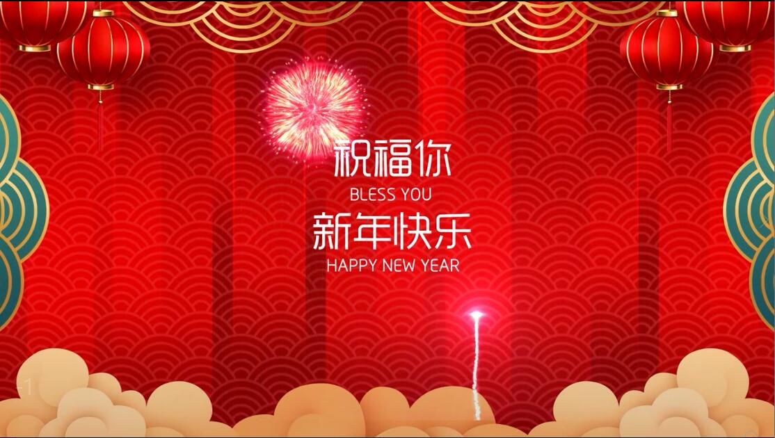 HXQC恭祝大家新年快樂(lè) | 鼠去牛來(lái)欣大治，龍騰虎躍奮新程
