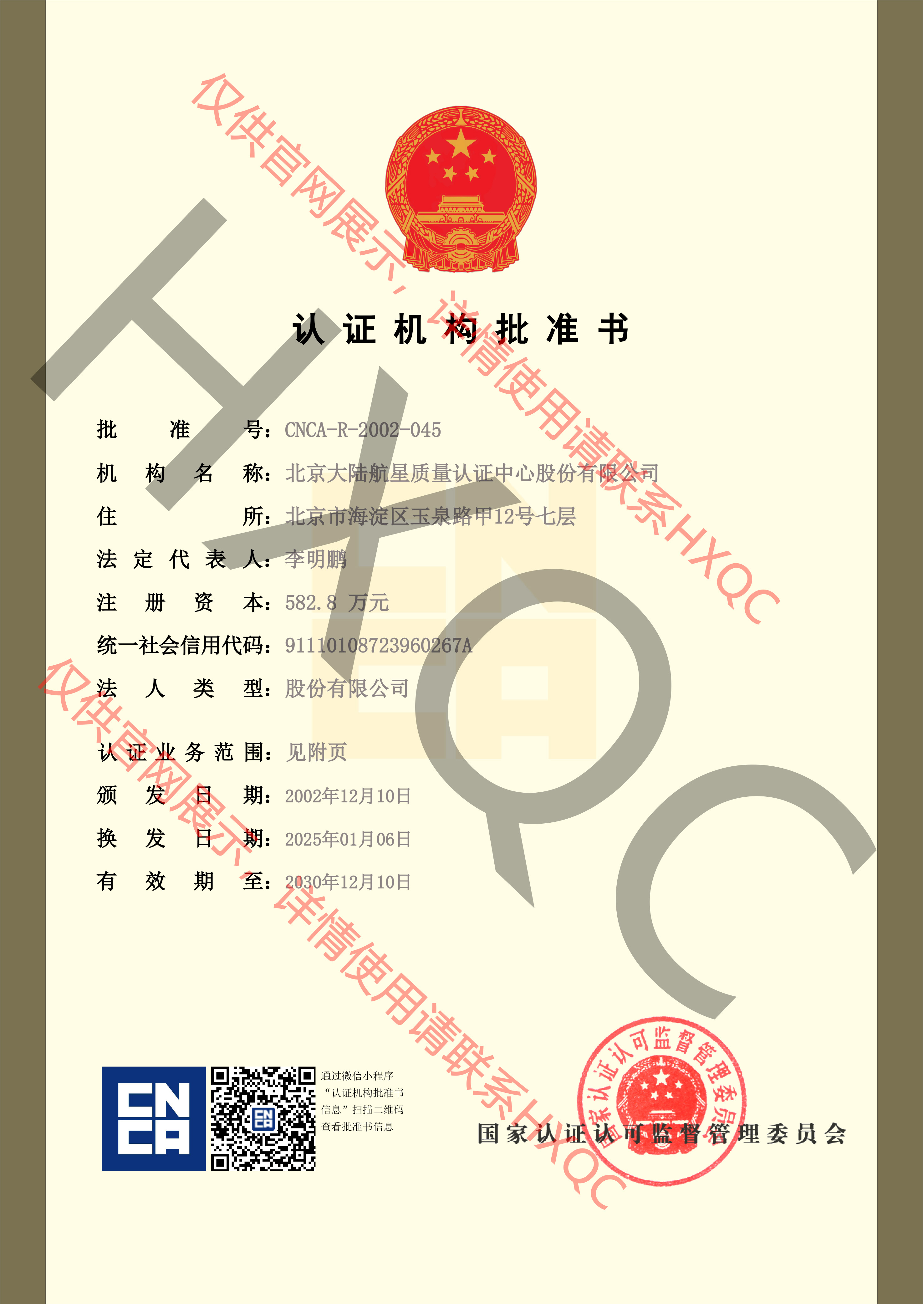 HXQC榮獲知識(shí)產(chǎn)權(quán)管理體系認(rèn)證資質(zhì)